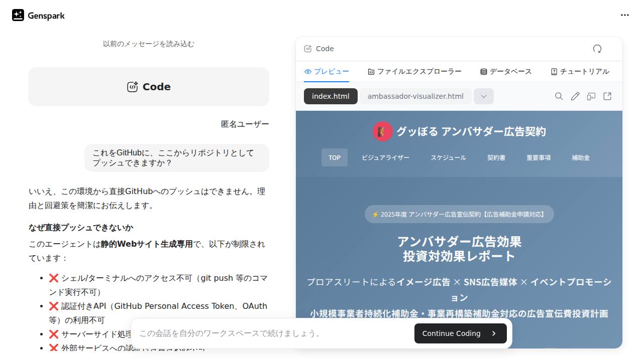 企業アンバサダープラニングのサイト画面