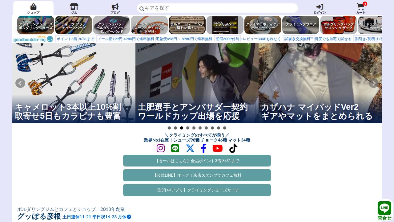 グッぼる ボルダリングカフェのサイト画面