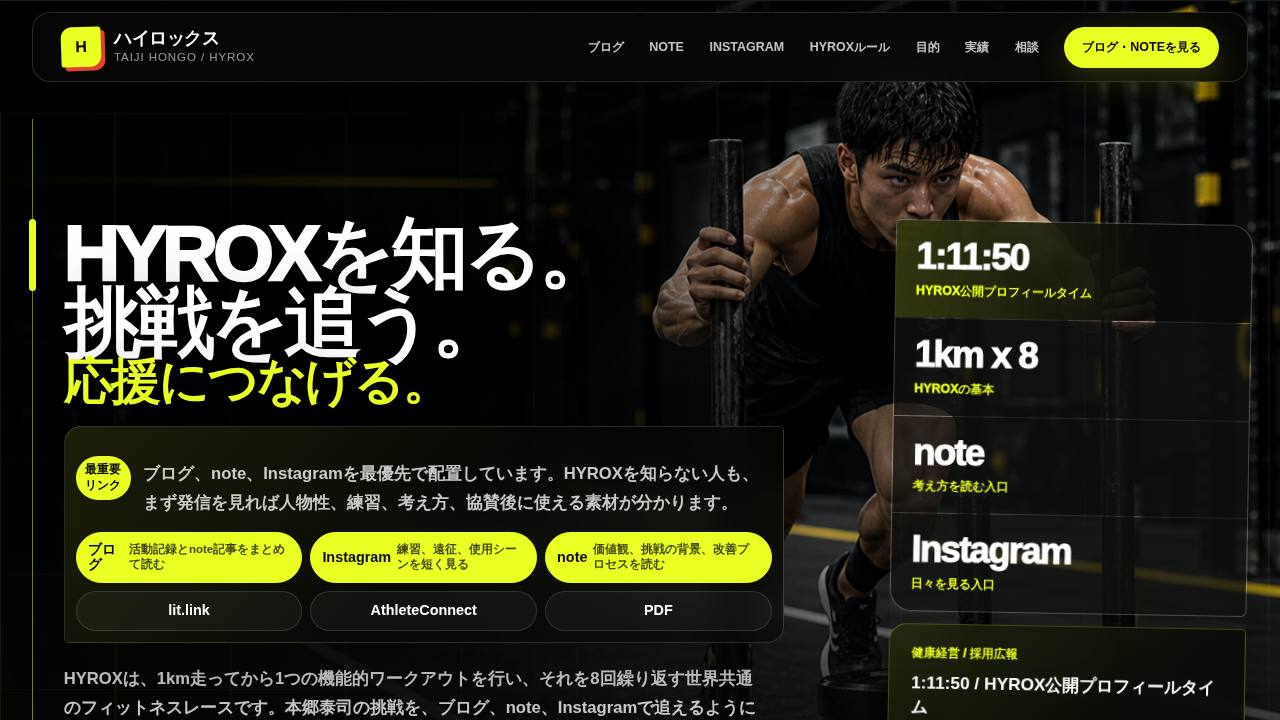 ハイロックス本郷のサイト画面