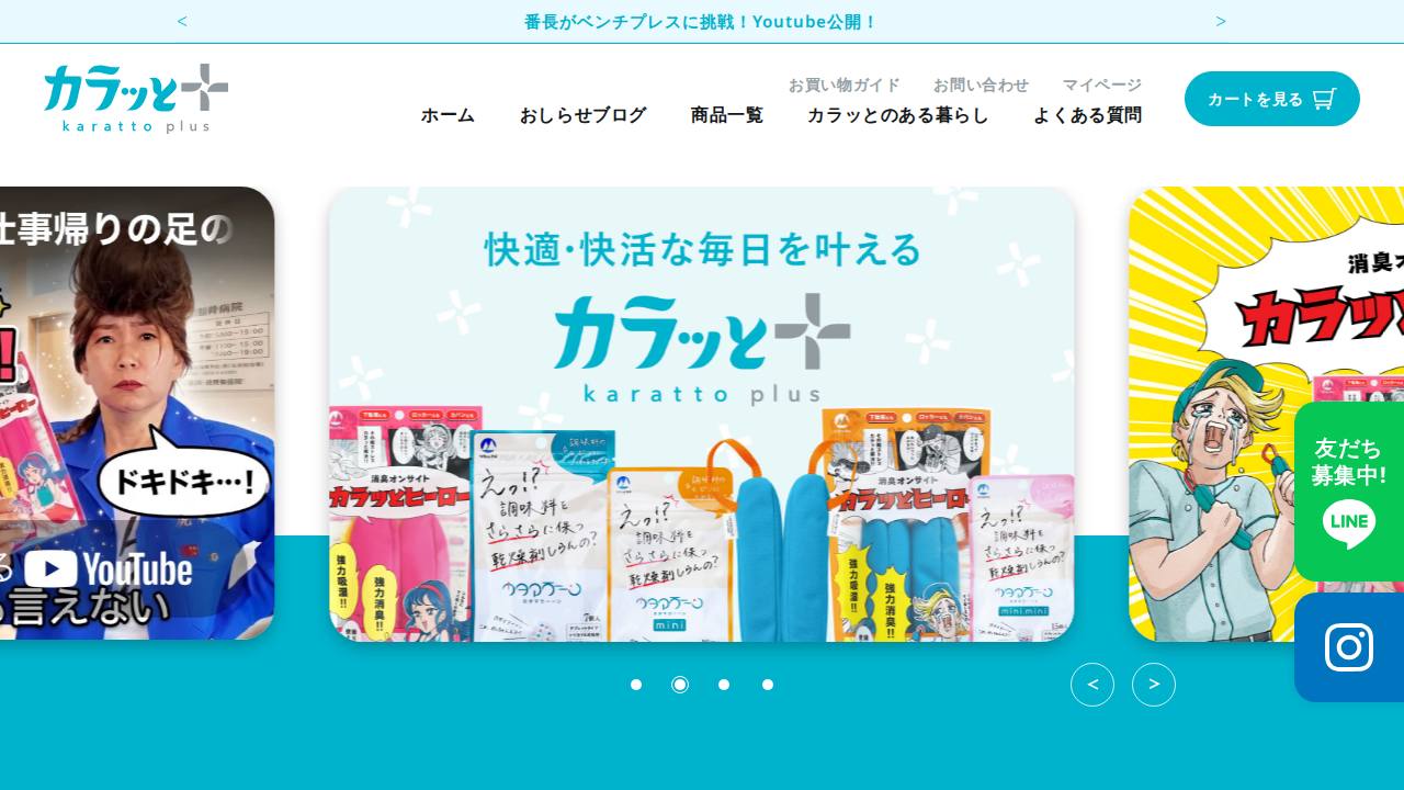 カラッと ECサイト乾燥消臭のサイト画面