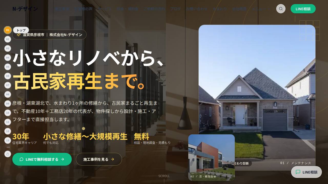 N-デザイン 新時代の工務店のサイト画面
