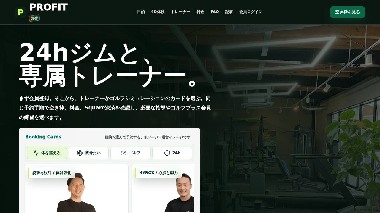 エグゼクティブゴルフ シミュレーターのサイト画面