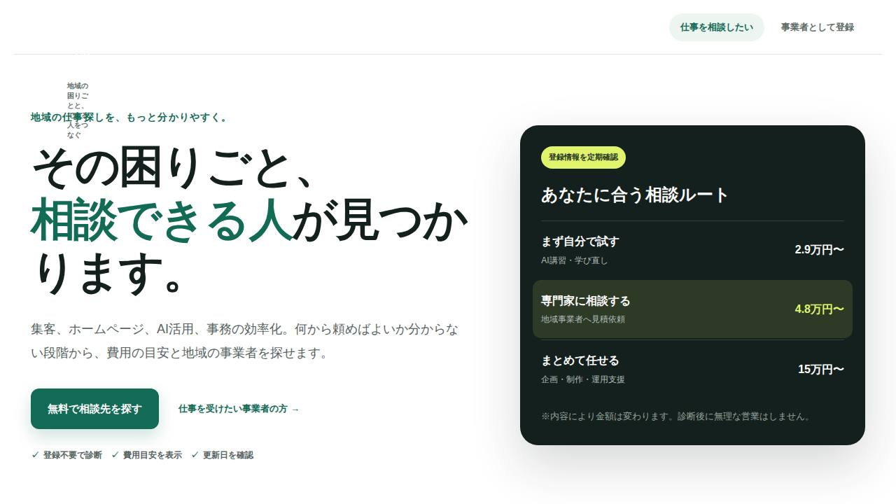 RebuildMatch AIサイト診断のサイト画面