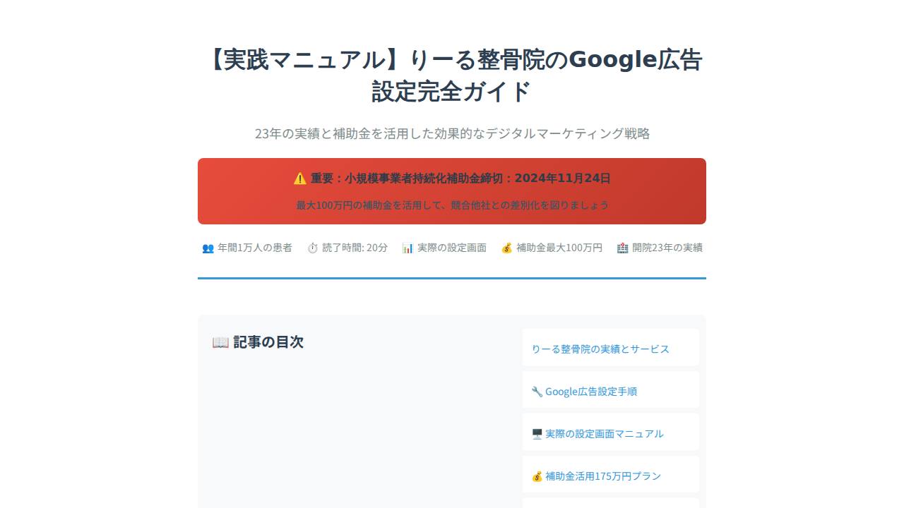りーる整骨院 サイト提案のサイト画面