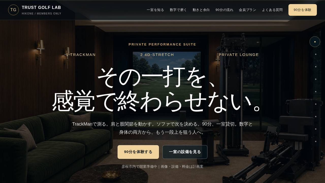 TRUST GOLF LAB HIKONEのサイト画面