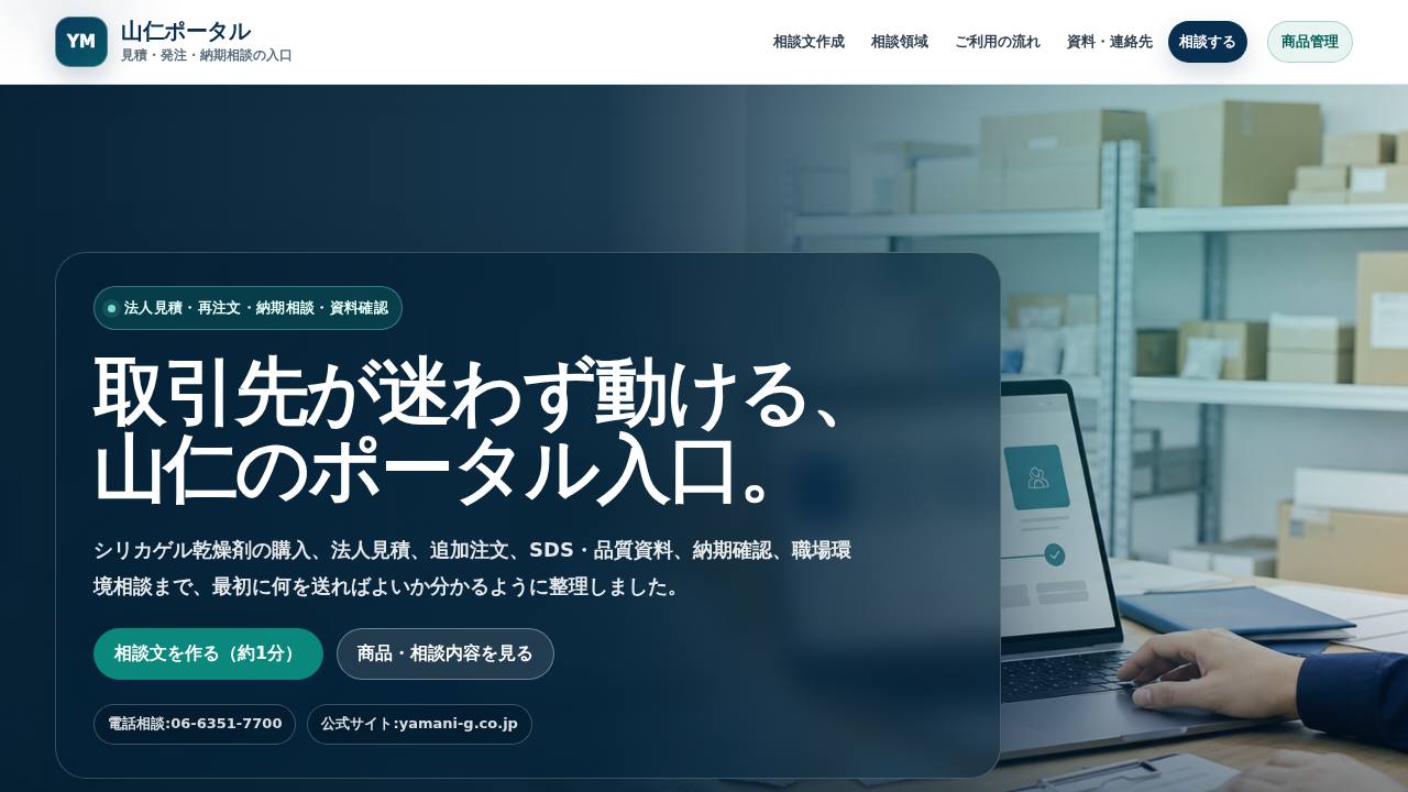 山仁ポータルのサイト画面